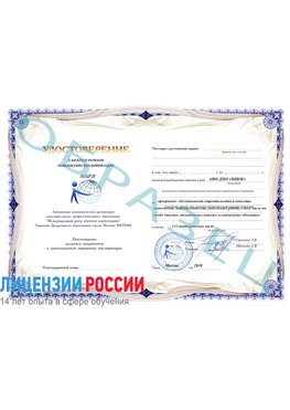 Образец удостоверение  Новодвинск Повышение квалификации реставраторов